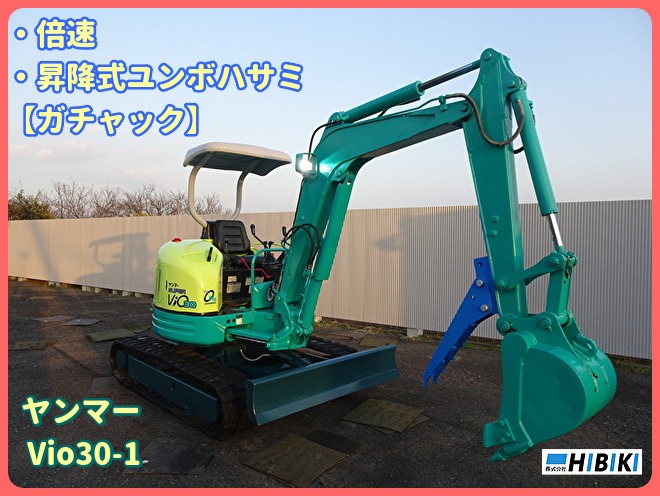 株式会社HIBIKI、千葉県山武市、中古建機、中古農機具販売
